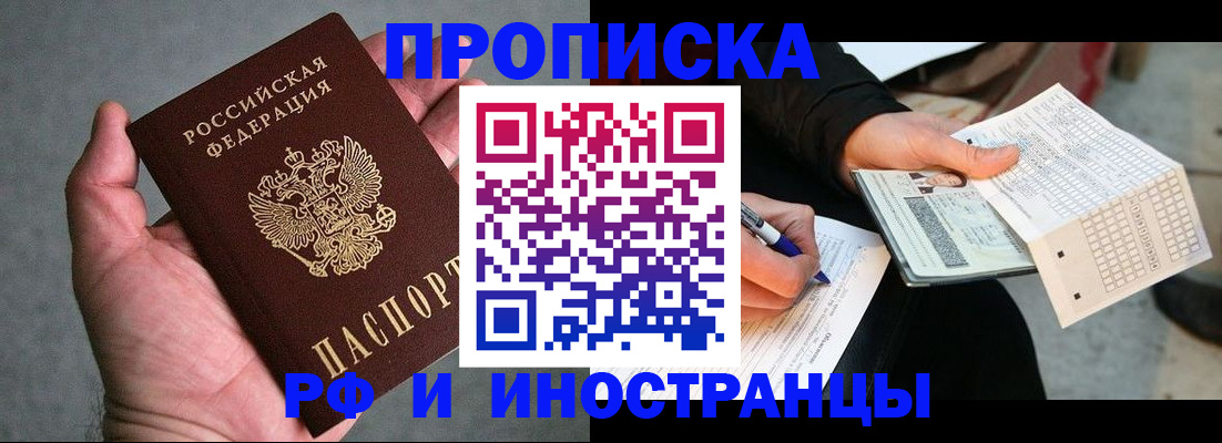 временная регистрация для школы в Тулуне